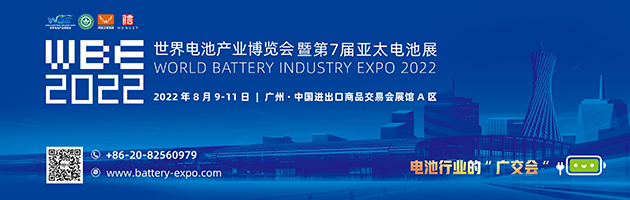 WBE2023世界电池产业博览会暨第八届亚太电池展